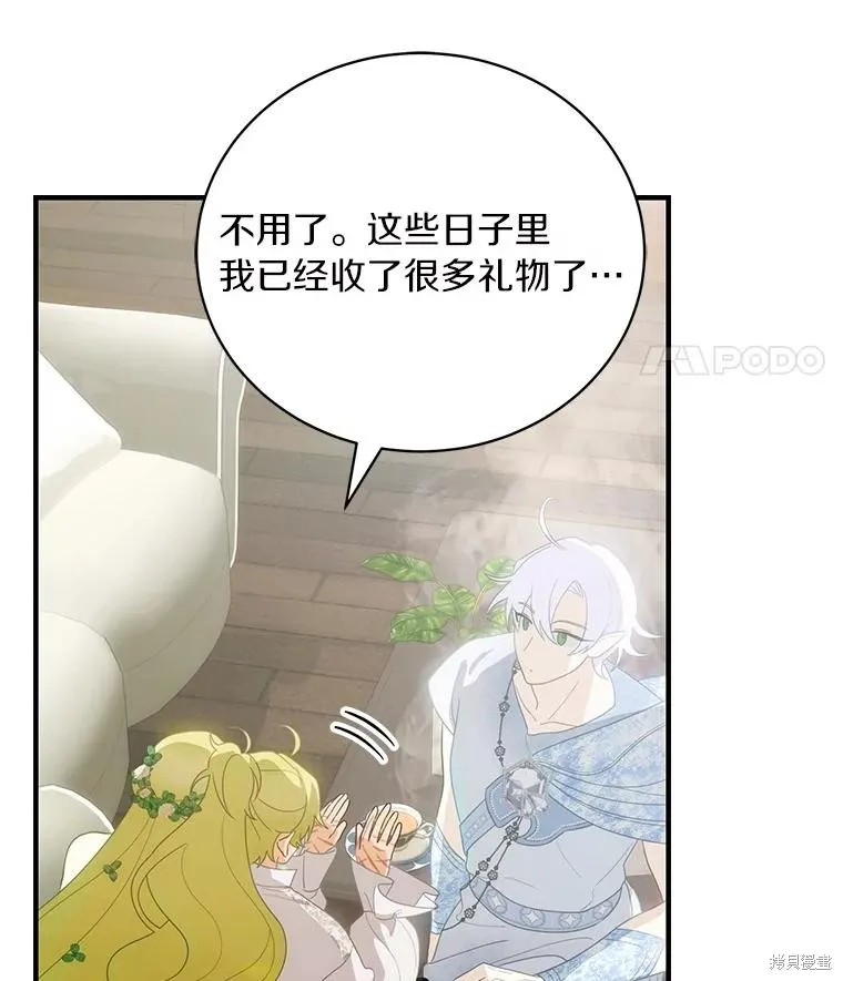 这不是你的孩子,第73话,第115张