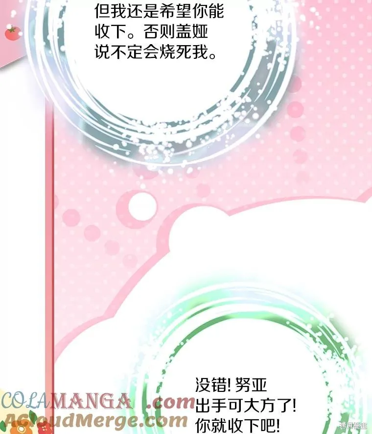 这不是你的孩子,第73话,第117张
