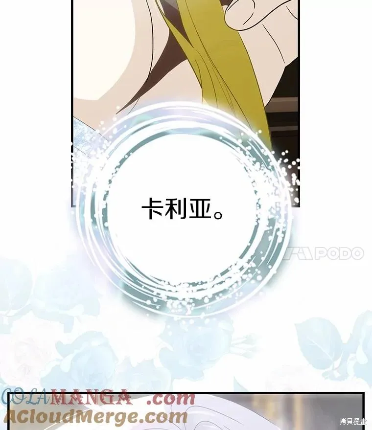 这不是你的孩子,第73话,第129张