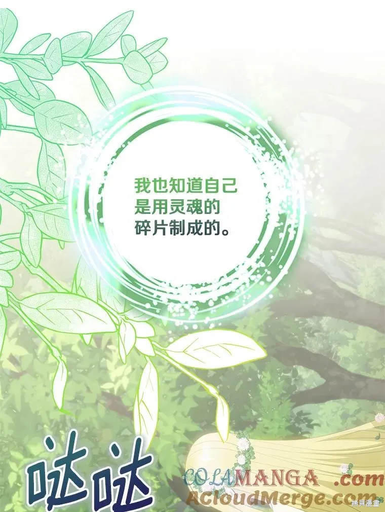 这不是你的孩子,第73话,第13张