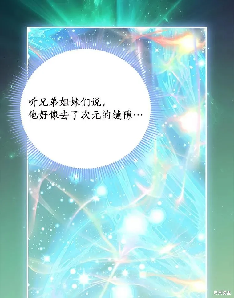 这不是你的孩子,第73话,第139张