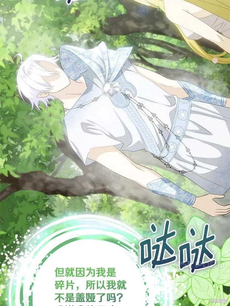 这不是你的孩子,第73话,第14张
