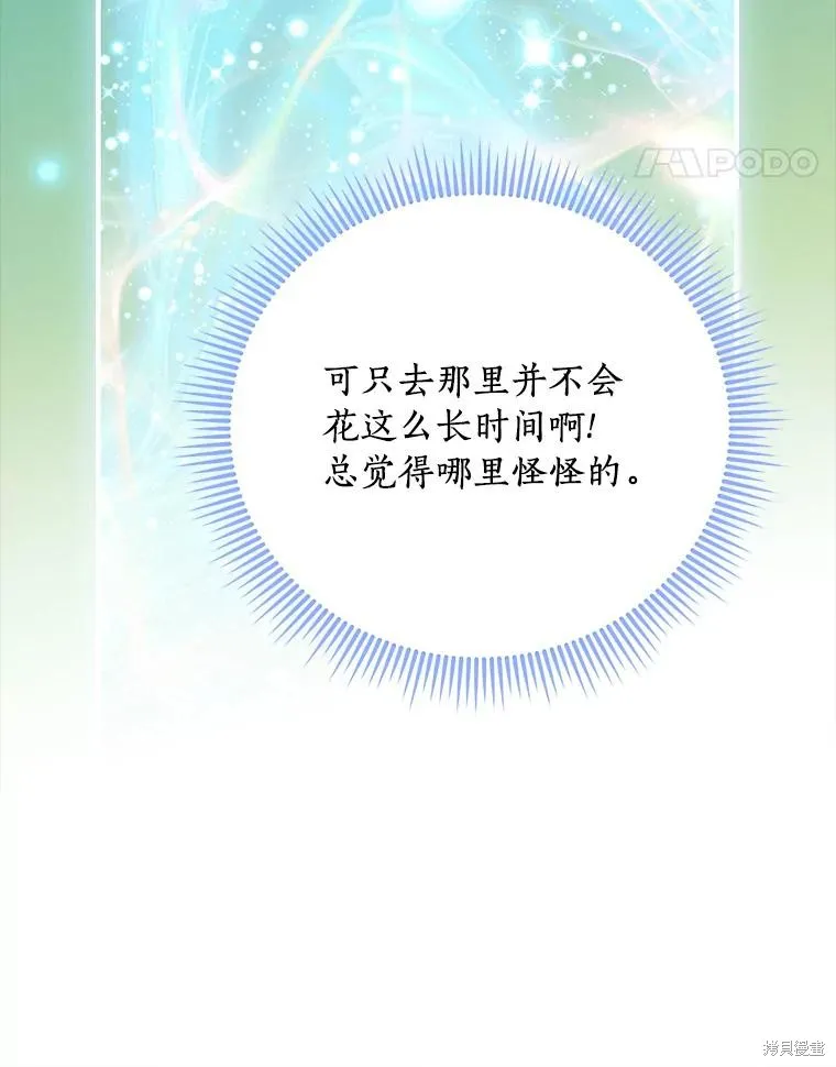 这不是你的孩子,第73话,第140张