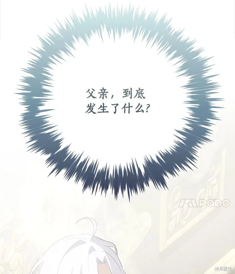 这不是你的孩子,第73话,第143张