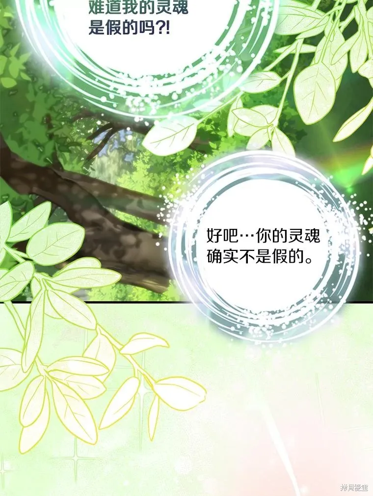 这不是你的孩子,第73话,第15张