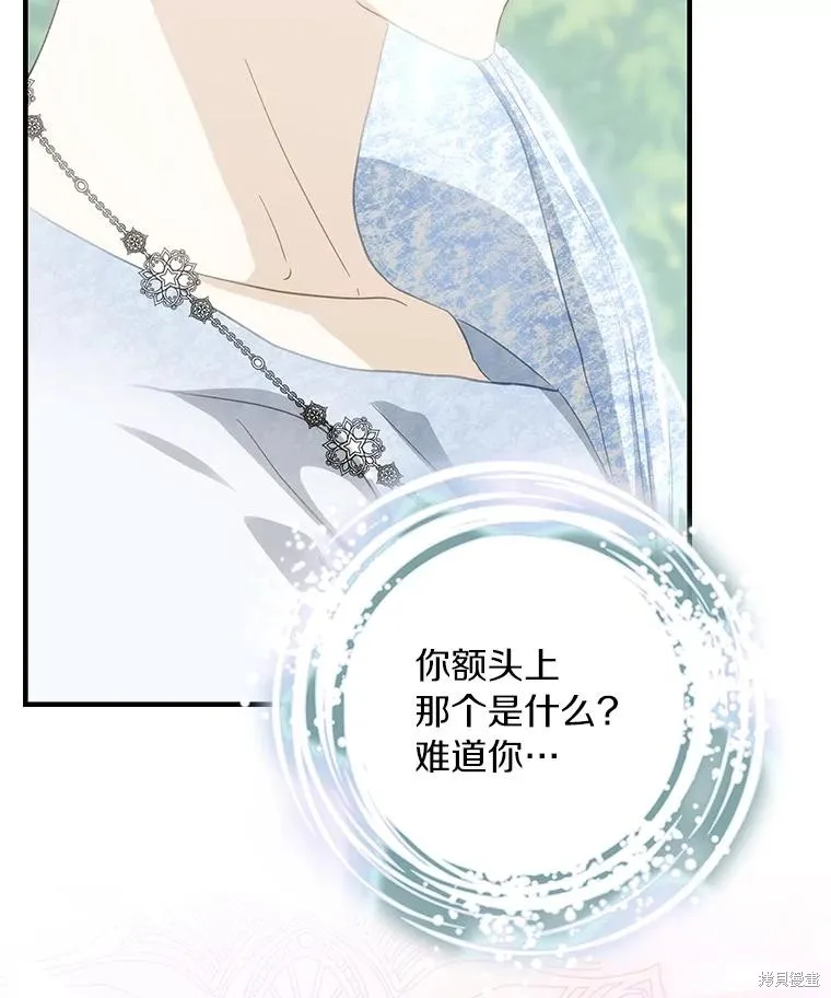 这不是你的孩子,第73话,第2张