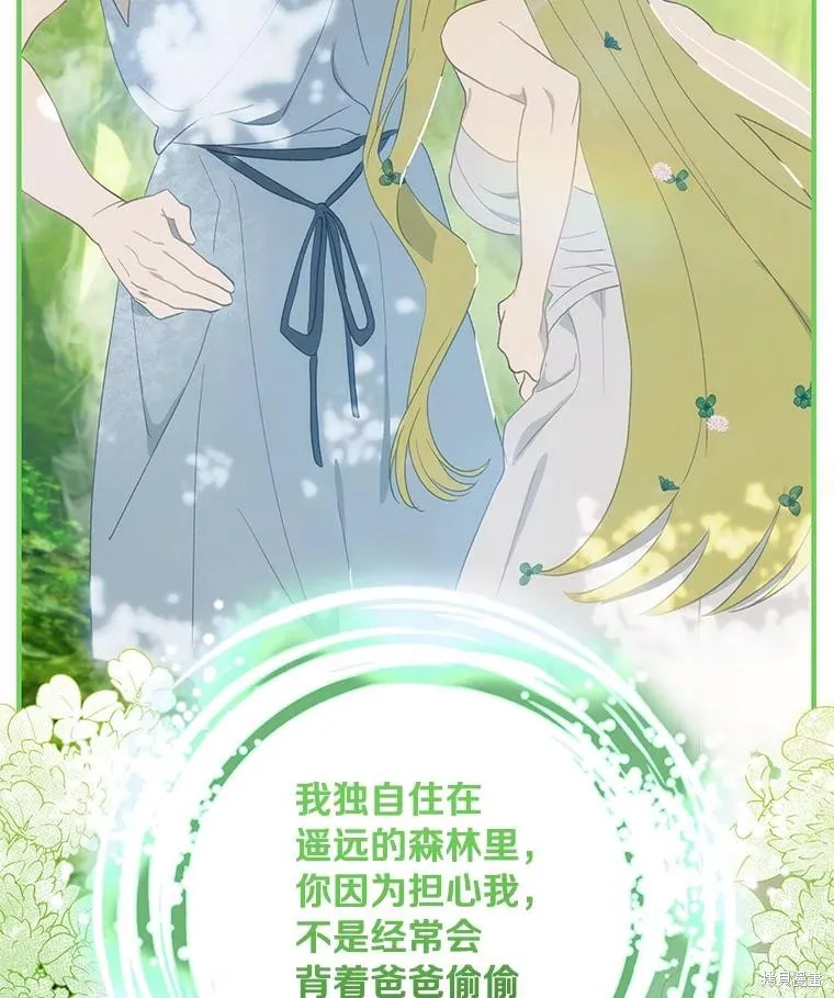 这不是你的孩子,第73话,第20张