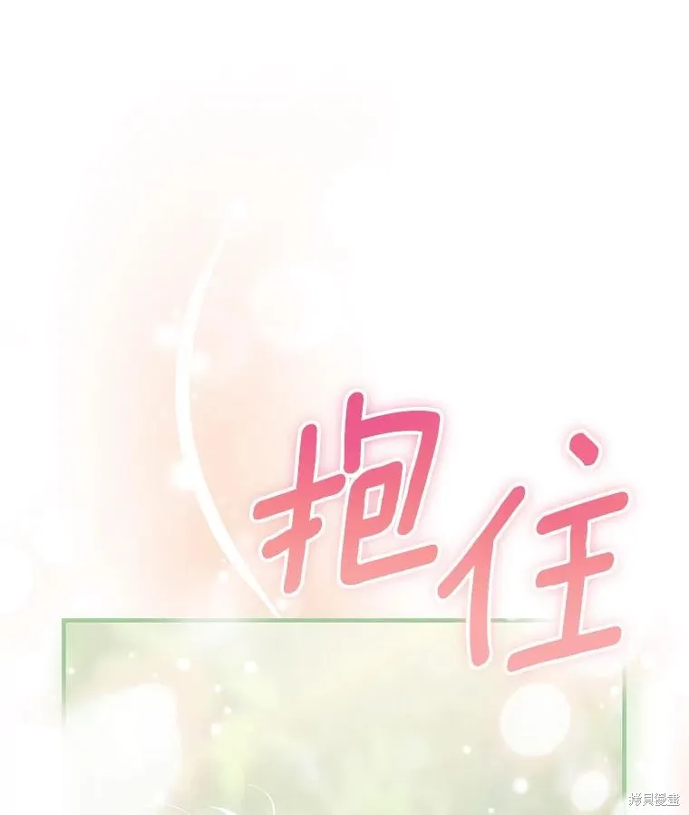 这不是你的孩子,第73话,第24张