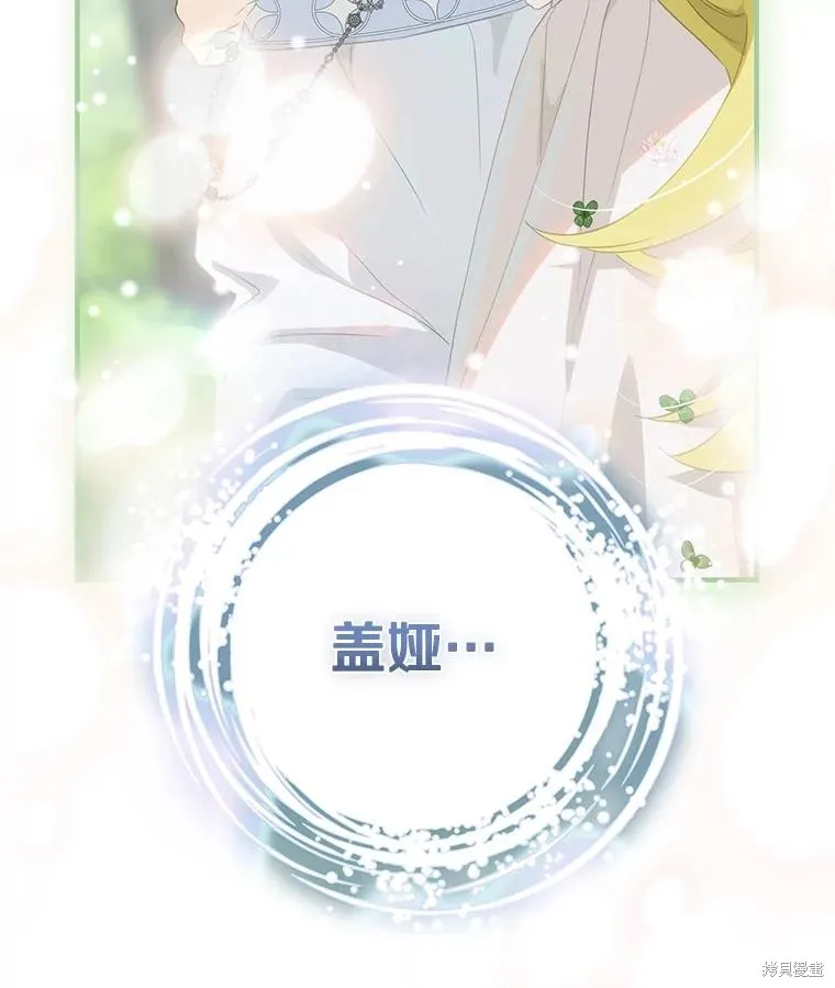 这不是你的孩子,第73话,第26张