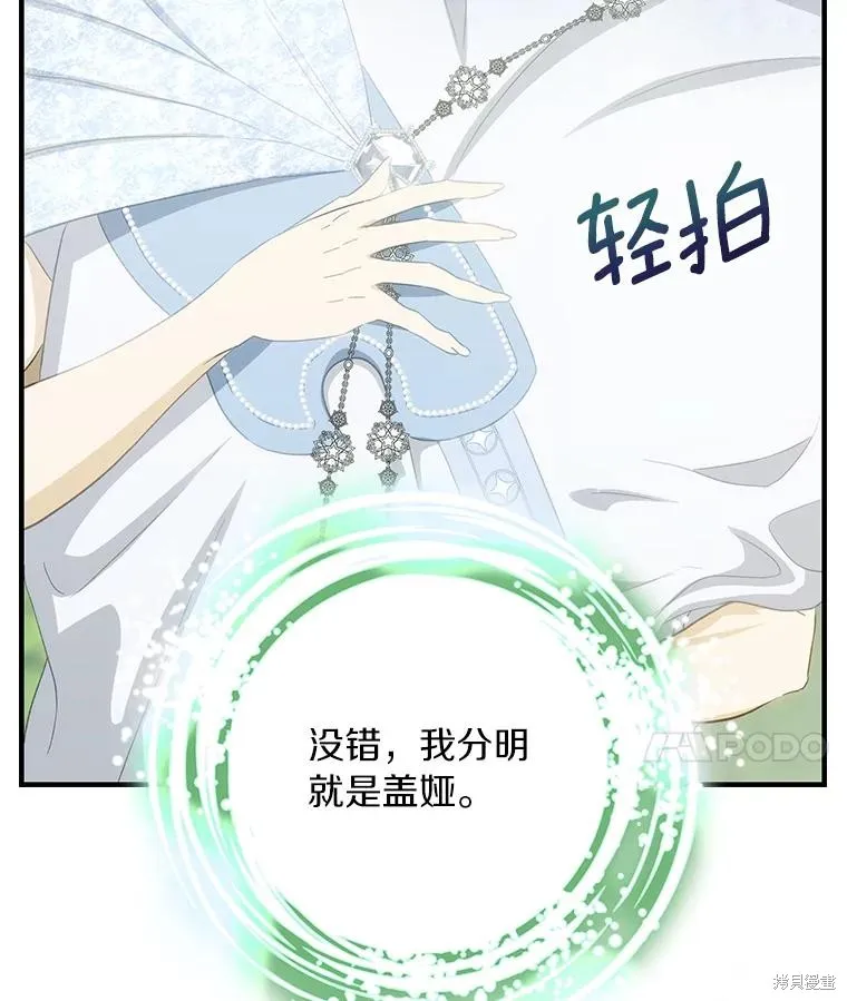 这不是你的孩子,第73话,第28张