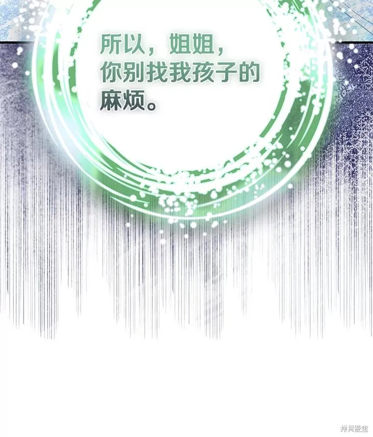 这不是你的孩子,第73话,第35张