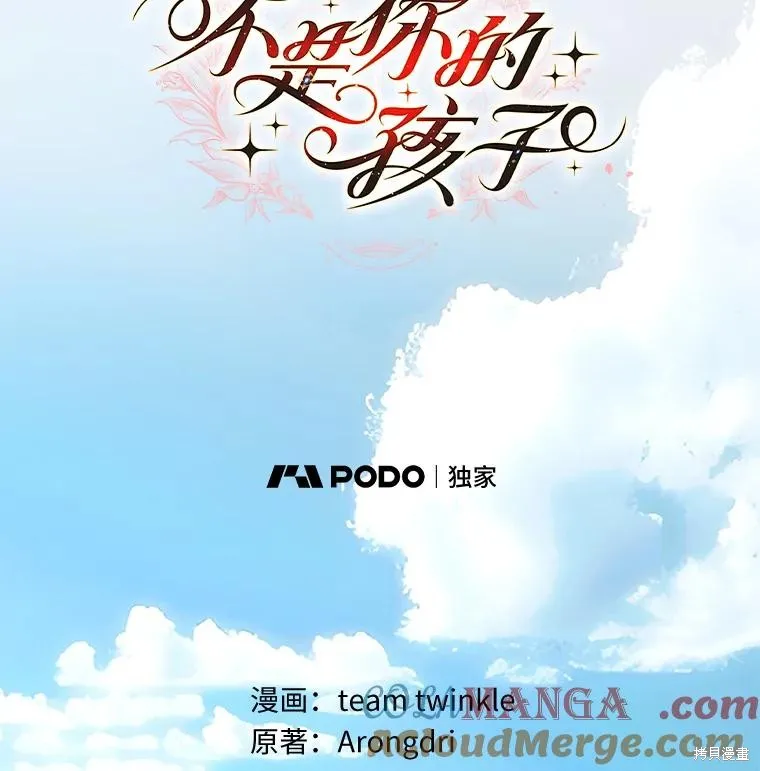 这不是你的孩子,第73话,第37张