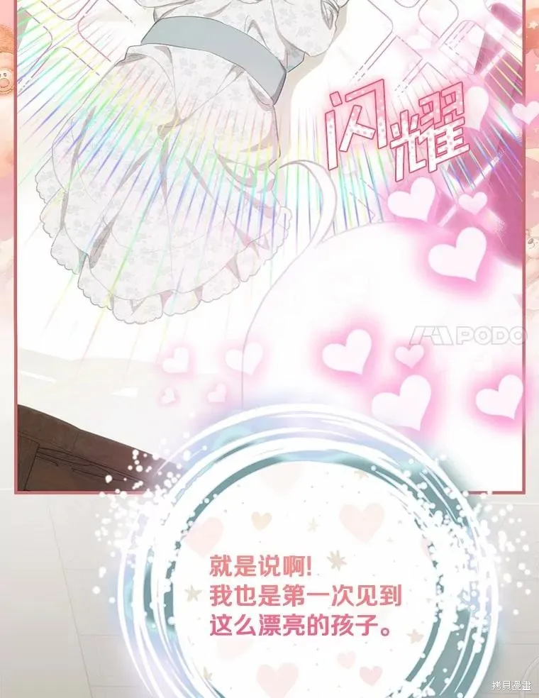 这不是你的孩子,第73话,第43张