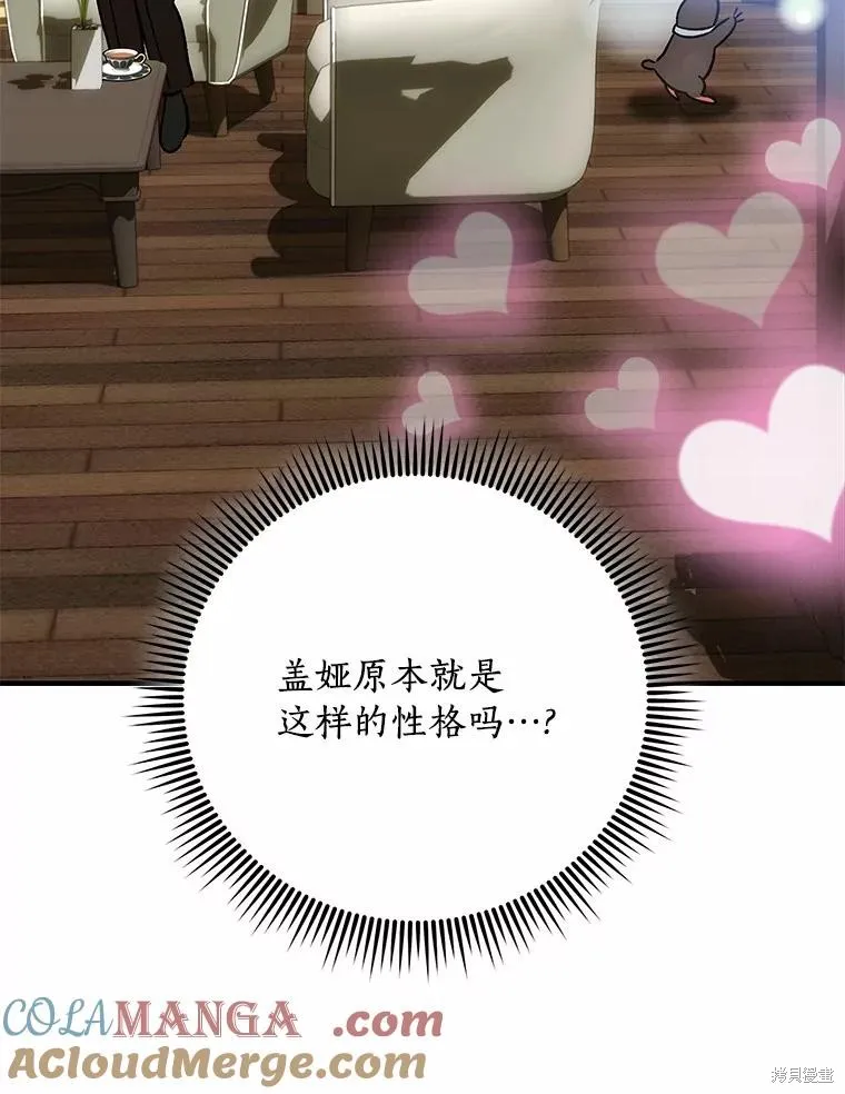 这不是你的孩子,第73话,第45张
