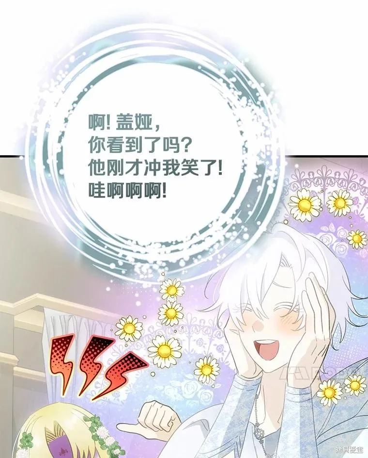 这不是你的孩子,第73话,第46张