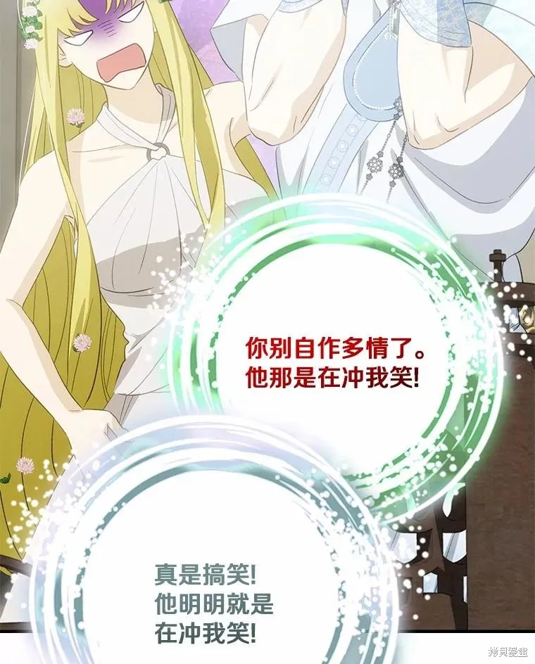 这不是你的孩子,第73话,第47张