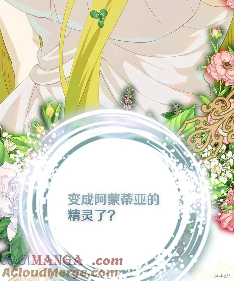 这不是你的孩子,第73话,第5张