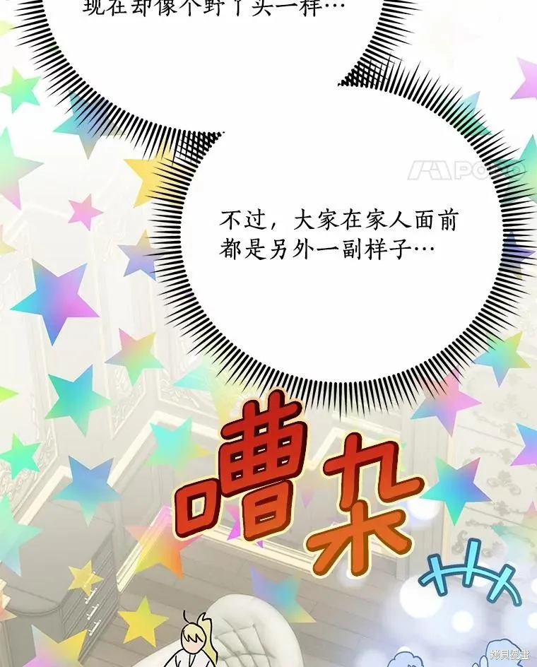 这不是你的孩子,第73话,第50张
