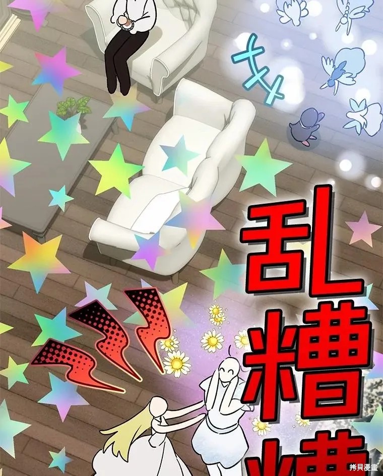 这不是你的孩子,第73话,第51张