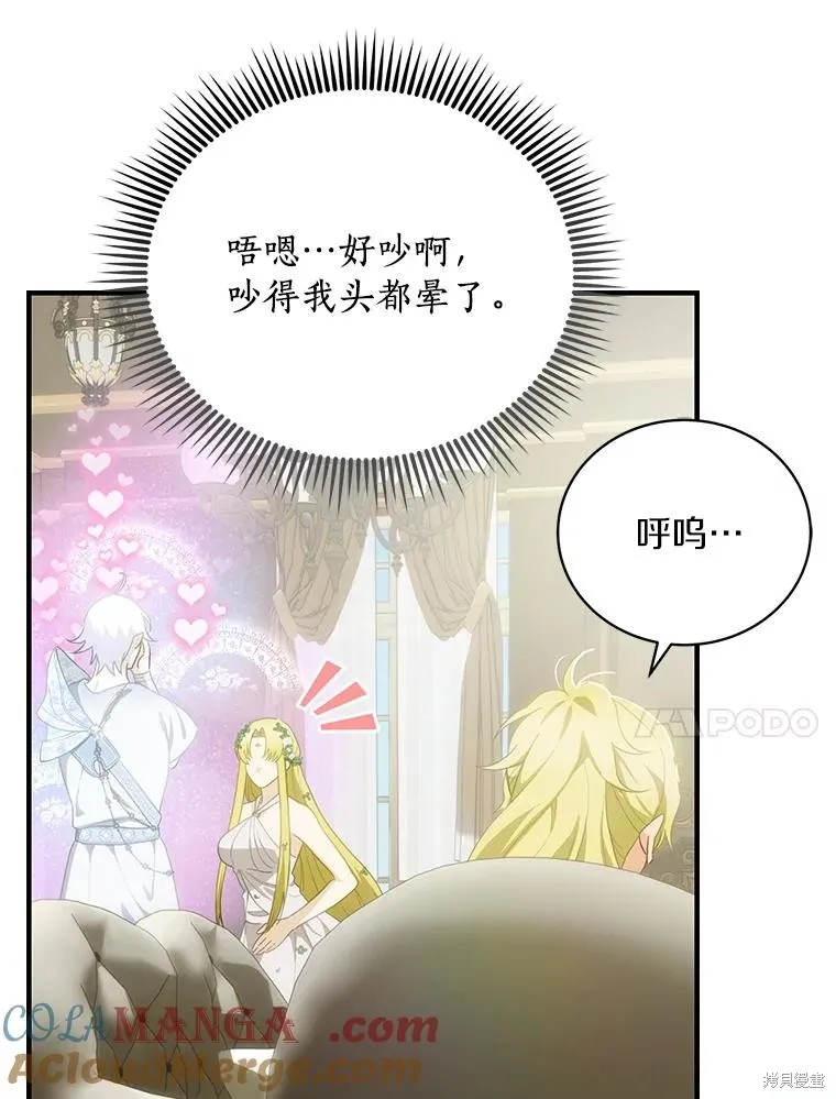 这不是你的孩子,第73话,第53张