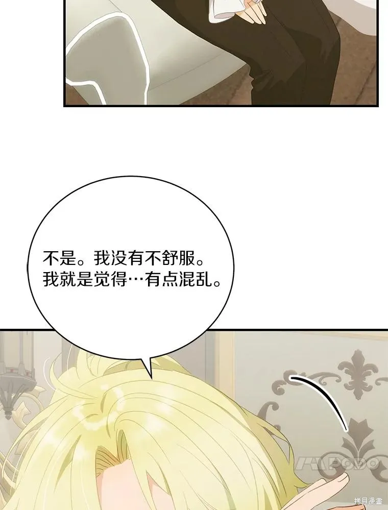这不是你的孩子,第73话,第56张