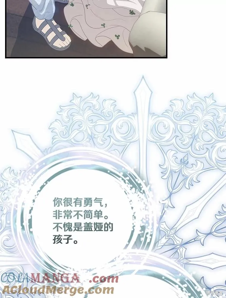 这不是你的孩子,第73话,第61张