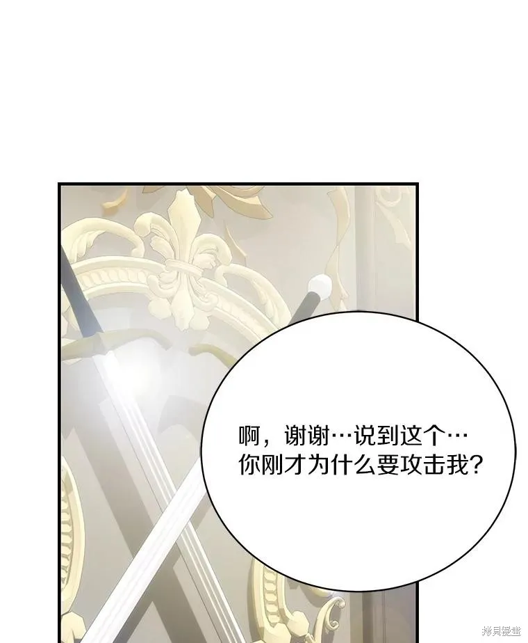 这不是你的孩子,第73话,第64张