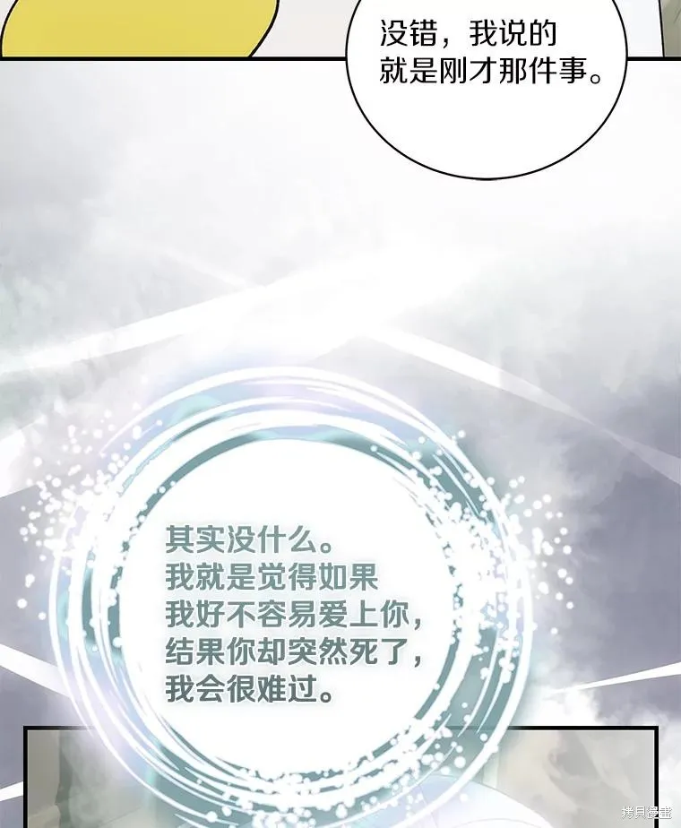 这不是你的孩子,第73话,第67张