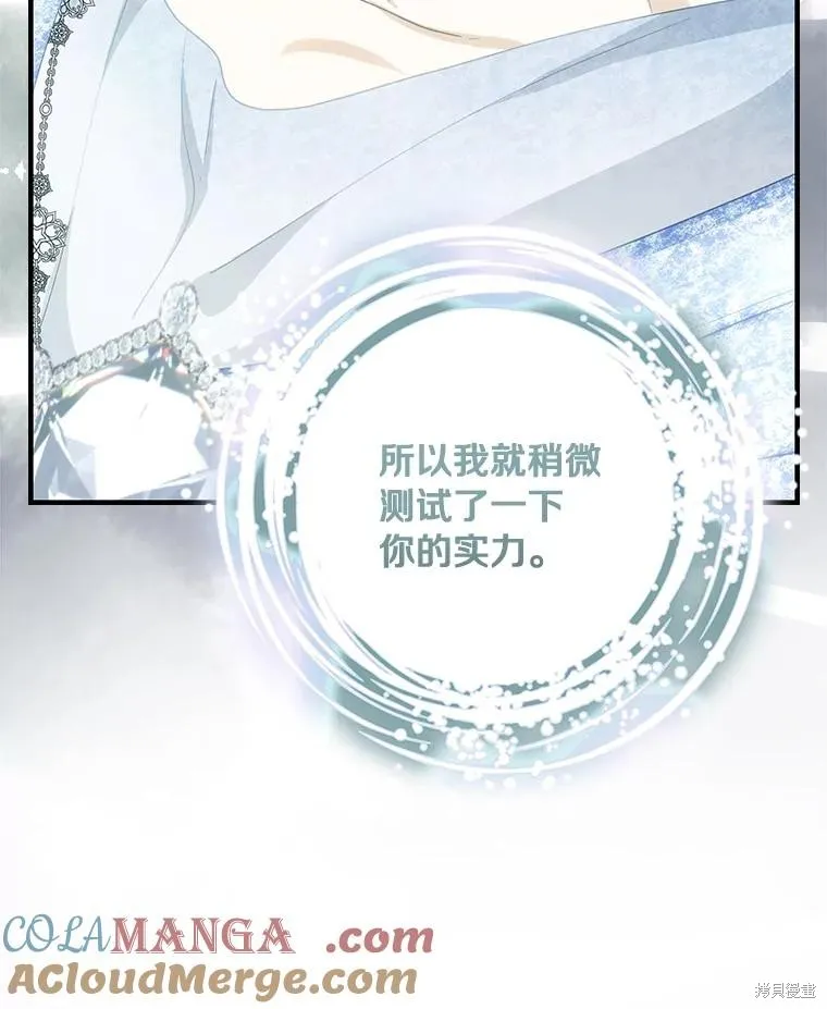这不是你的孩子,第73话,第69张