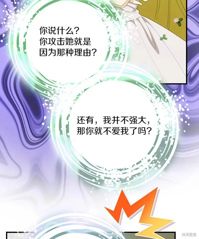 这不是你的孩子,第73话,第71张