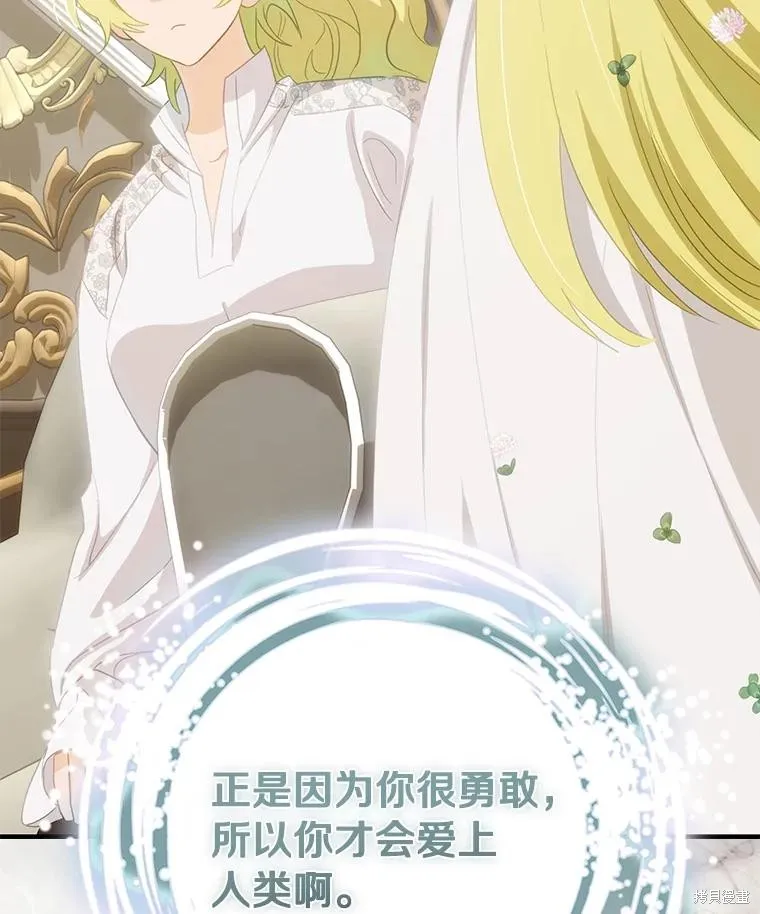这不是你的孩子,第73话,第75张
