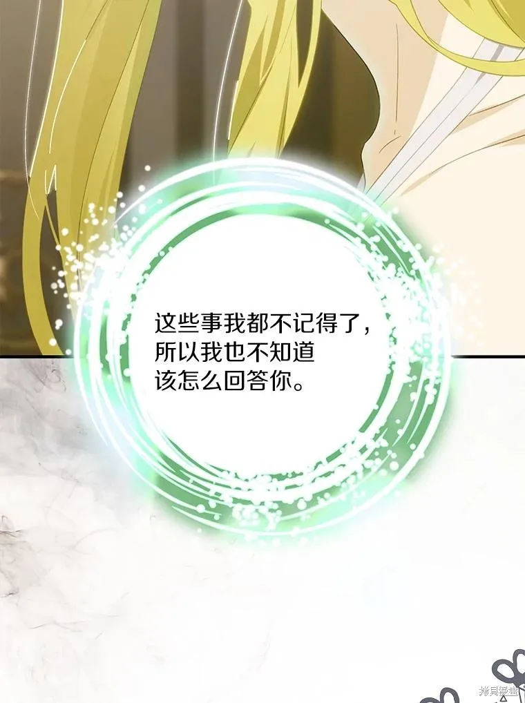 这不是你的孩子,第73话,第78张