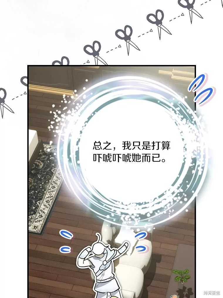 这不是你的孩子,第73话,第79张