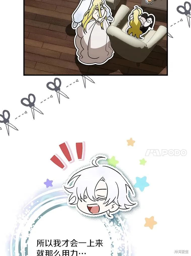 这不是你的孩子,第73话,第80张