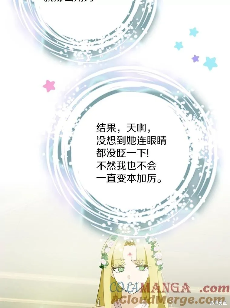 这不是你的孩子,第73话,第81张