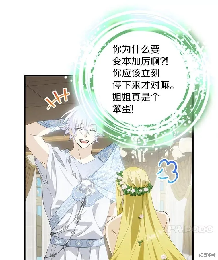 这不是你的孩子,第73话,第83张