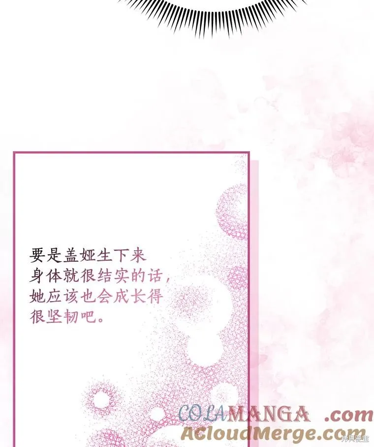 这不是你的孩子,第73话,第85张