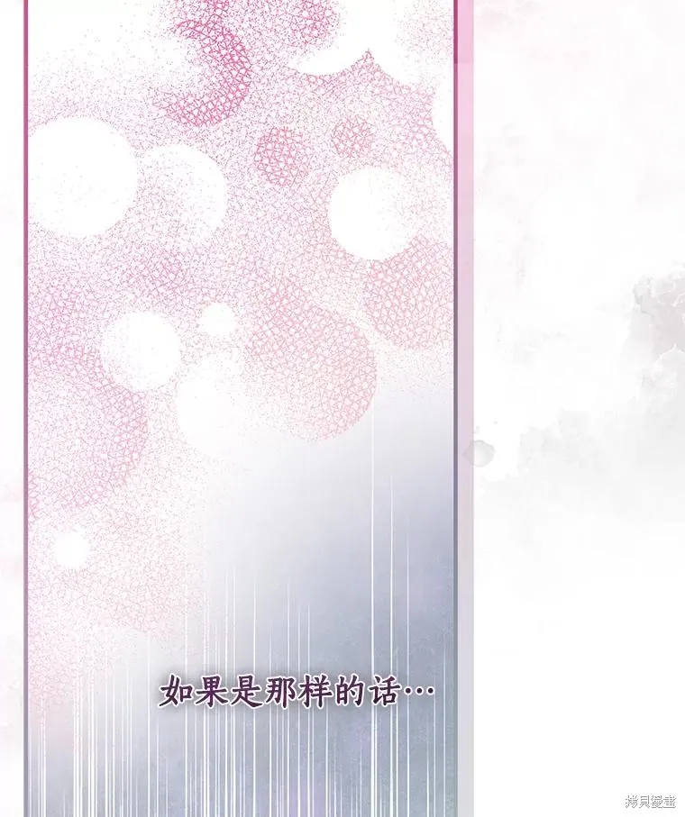 这不是你的孩子,第73话,第86张