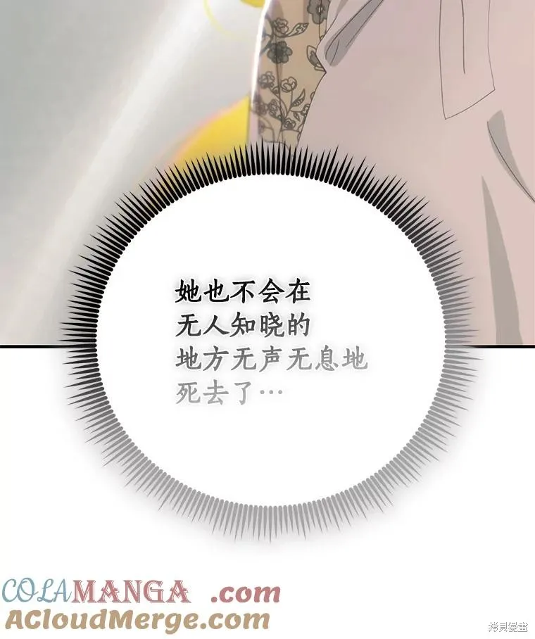这不是你的孩子,第73话,第89张