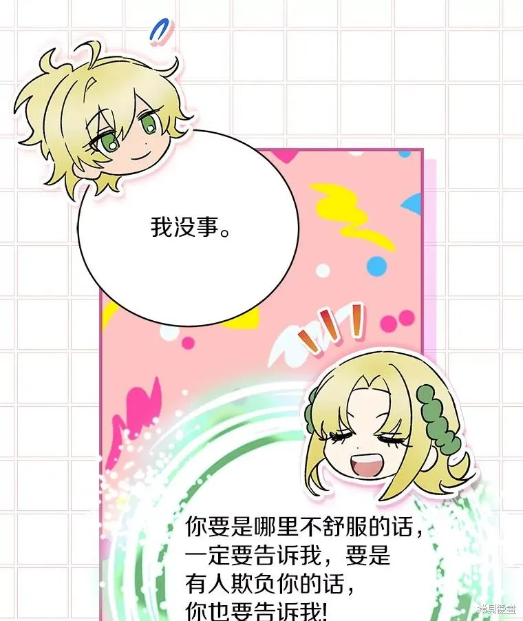 这不是你的孩子,第73话,第92张