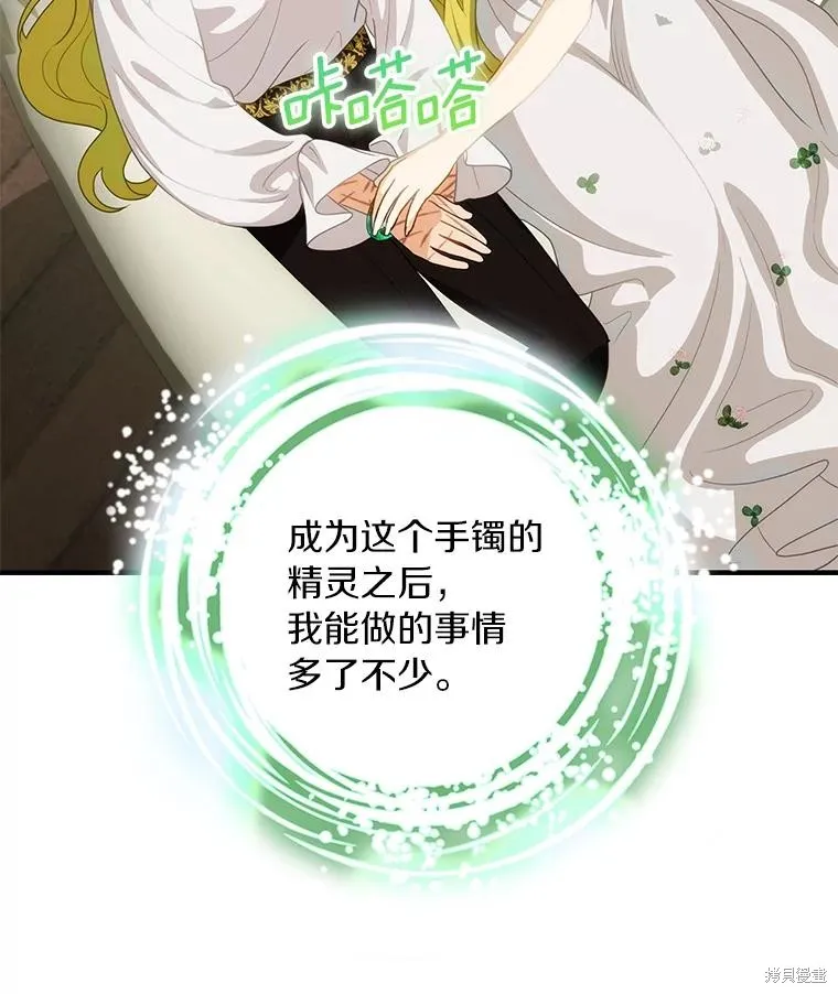 这不是你的孩子,第73话,第95张