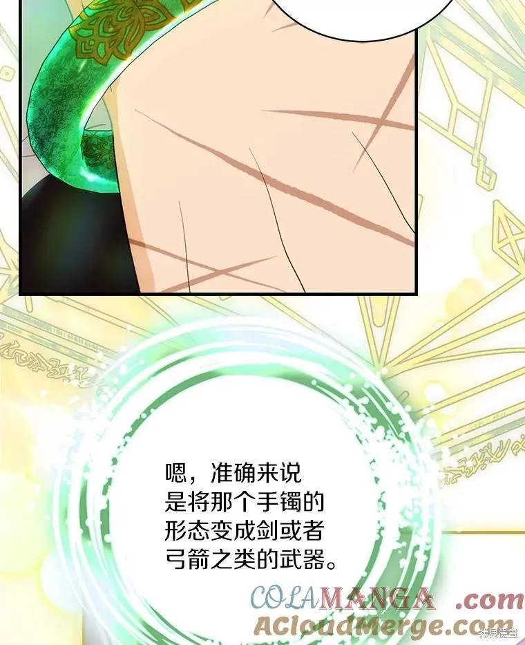 这不是你的孩子,第73话,第97张