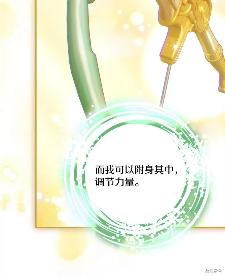 这不是你的孩子,第73话,第99张