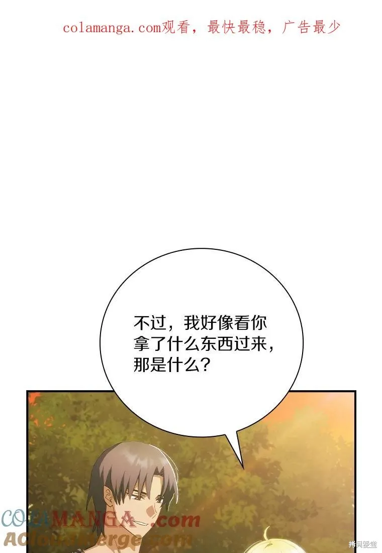 这不是你的孩子,第64话,第1张