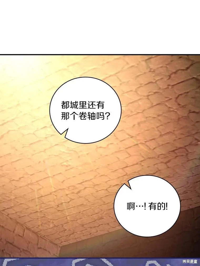 这不是你的孩子,第64话,第100张