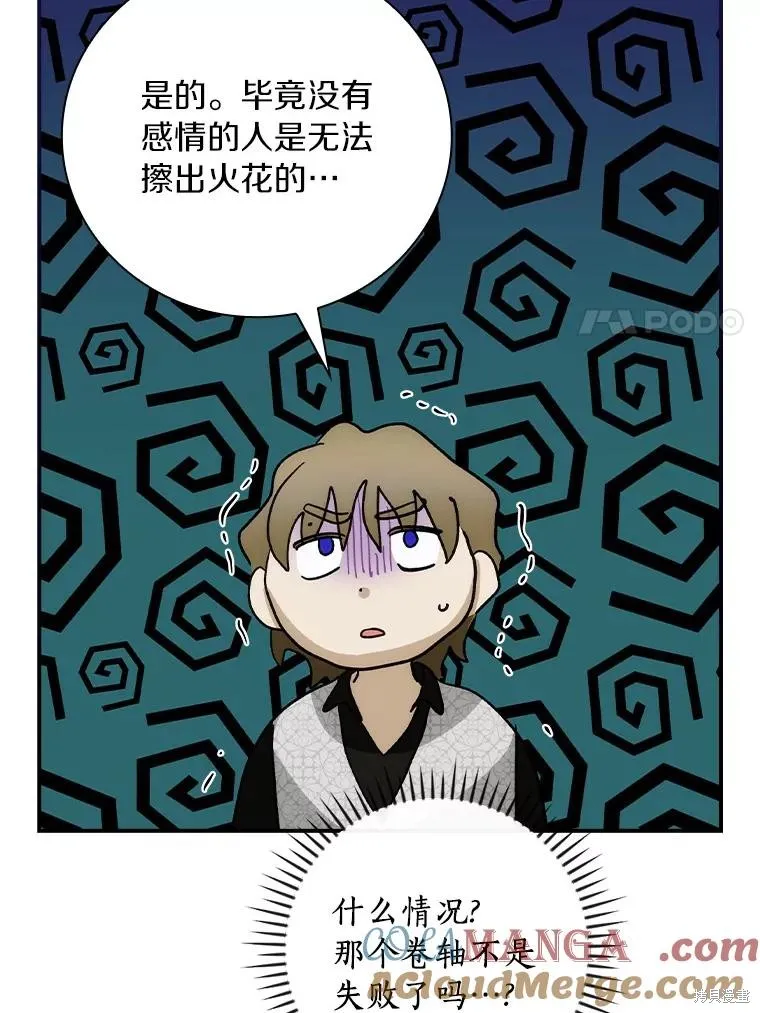 这不是你的孩子,第64话,第102张