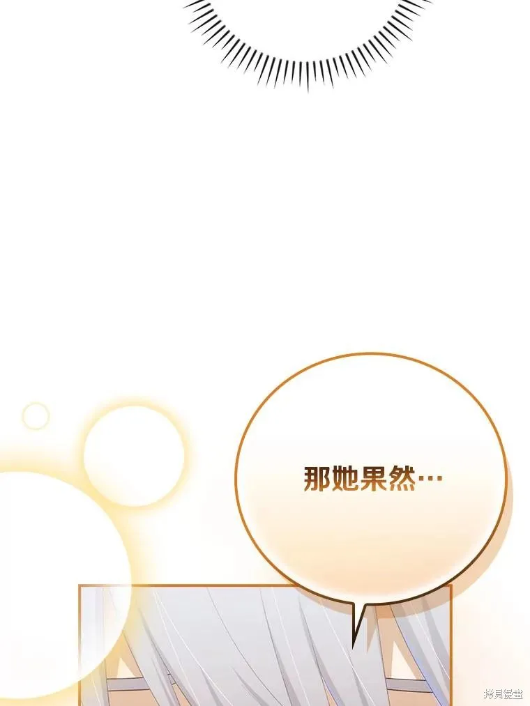 这不是你的孩子,第64话,第103张