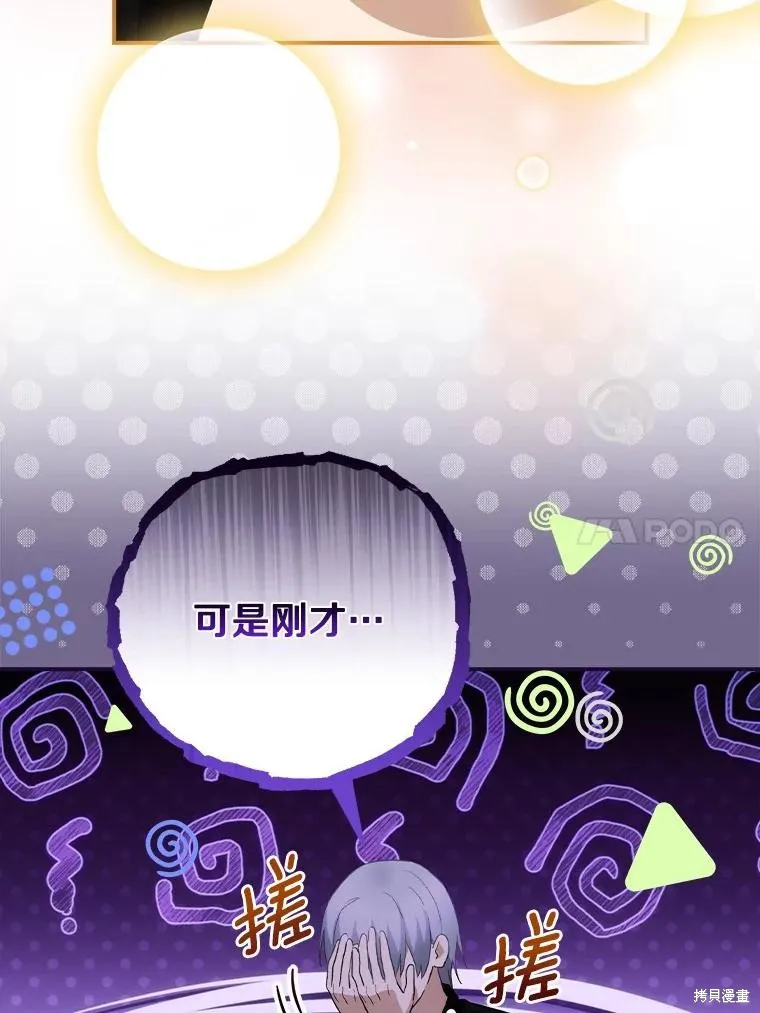这不是你的孩子,第64话,第105张