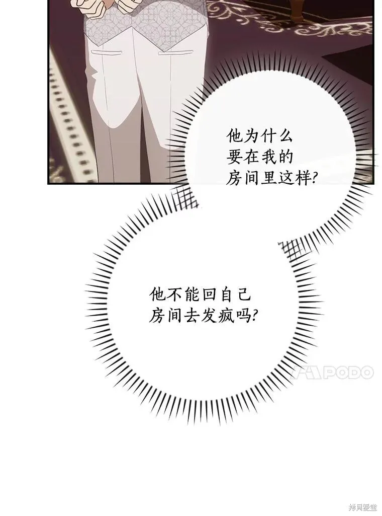 这不是你的孩子,第64话,第108张