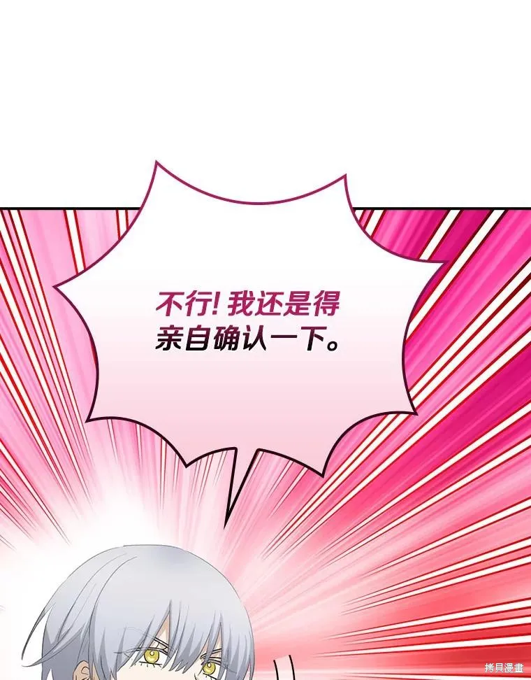 这不是你的孩子,第64话,第109张